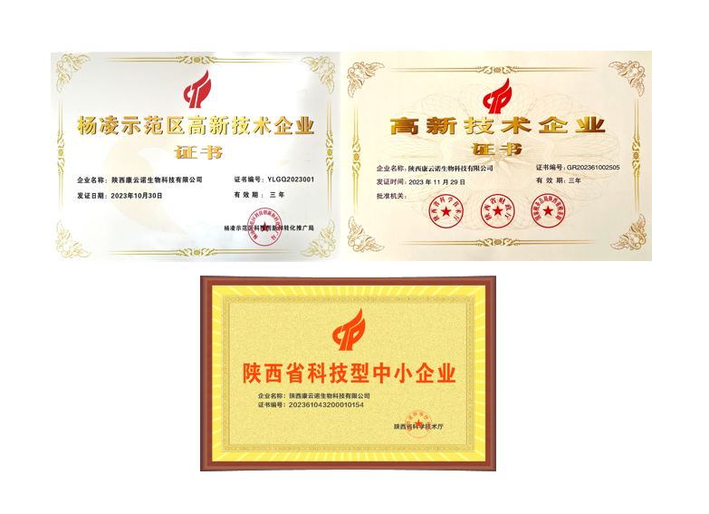 陕西康云诺生物科技有限公司